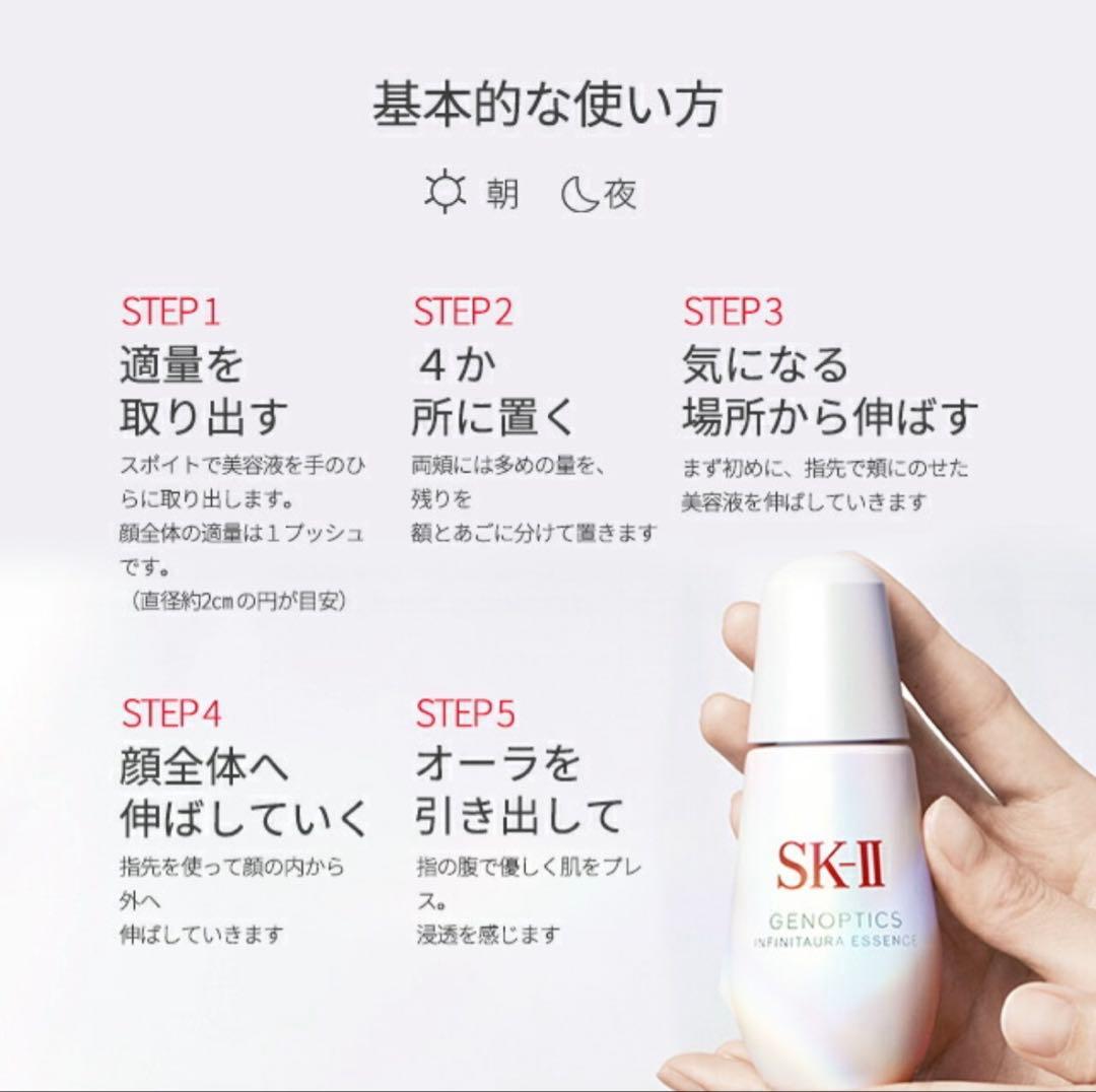 【新品未使用】SK-II ジェノプティクス インフィニットオーラエッセンス
