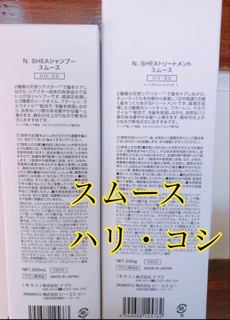 【2セット】スムース　シアシャンプー トリートメント
