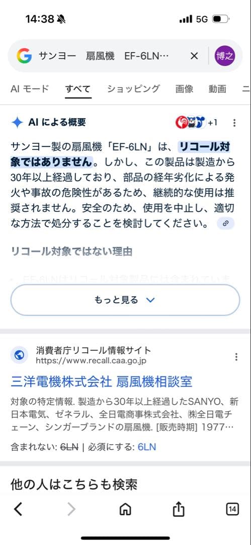 SANYO レトロ家庭用扇風機