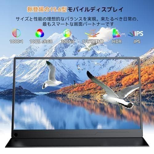 【月初特価】【卓上スタンド付き】モバイルモニター 15.6インチ 薄型軽量