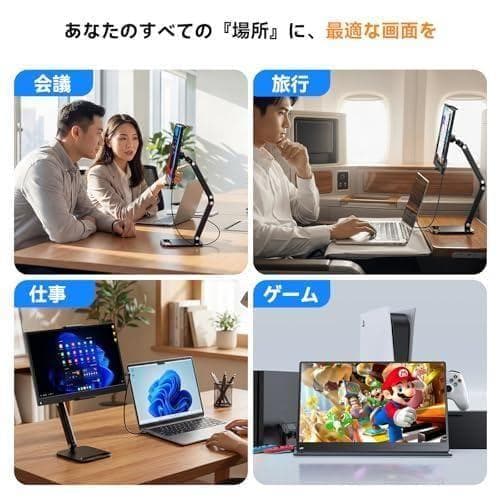 【月初特価】【卓上スタンド付き】モバイルモニター 15.6インチ 薄型軽量
