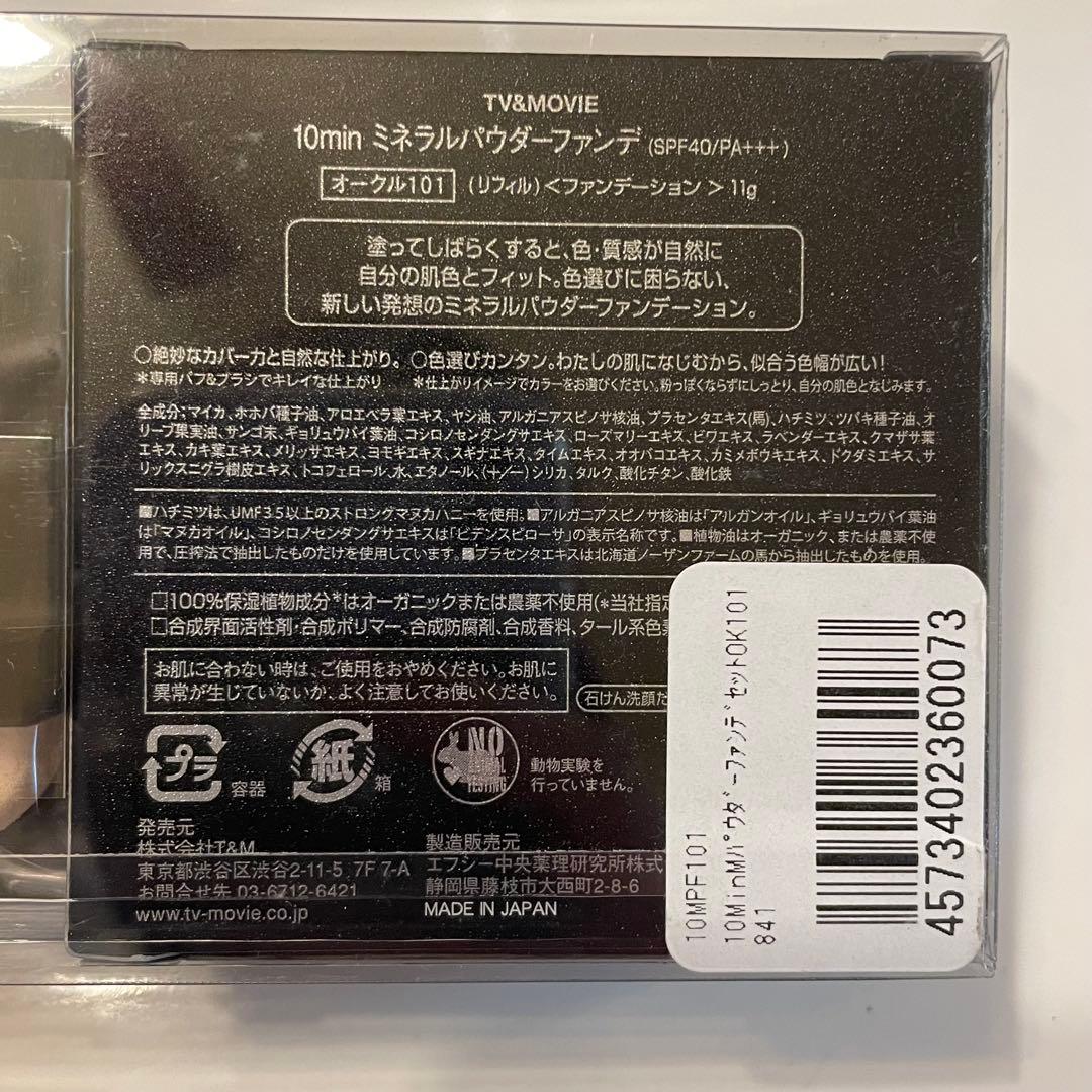 TV&MOVIE 10min ミネラルパウダーファンデ（リフィル）N263265