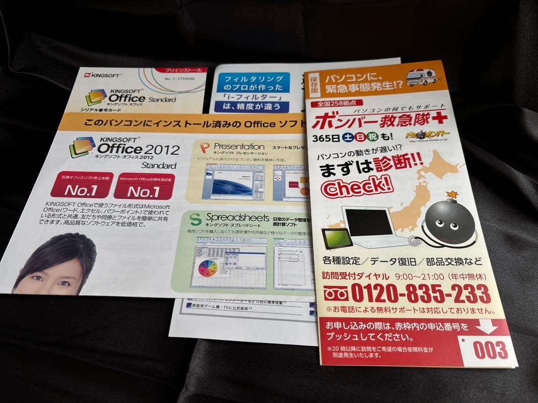 サポートつき ノートパソコン Microsoft Office 2021