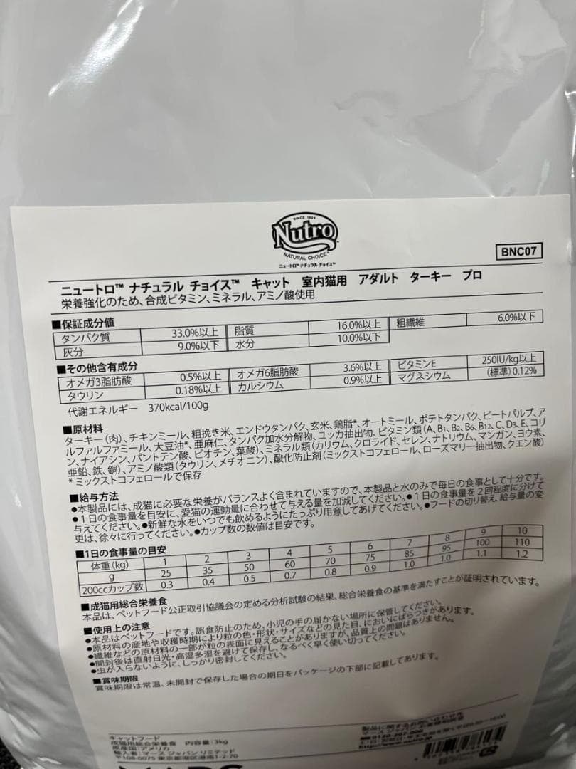 ニュートロ ナチュラルチョイス アダルトターキー&チキン 3kg 2袋