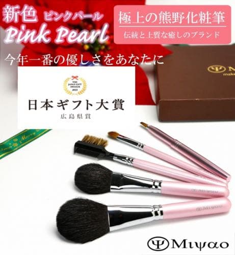 MIYAO 熊野筆5点セット