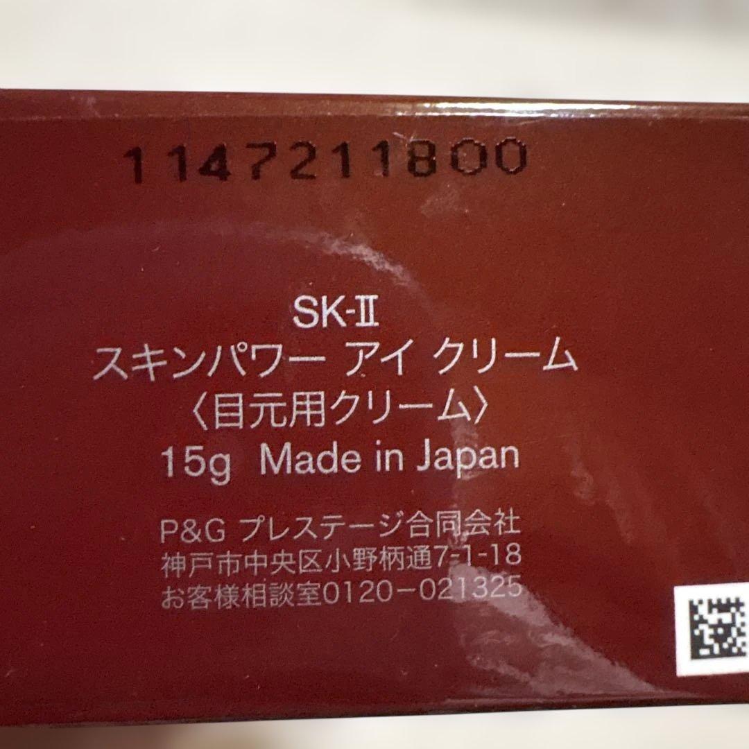 SK-IIスキンパワー　アイクリーム15g