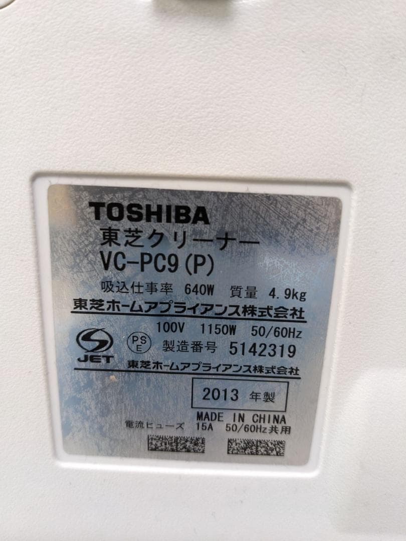 TOSHIBA VC-PC9-P 紙パック式掃除機 2013年製 ヘッド無し