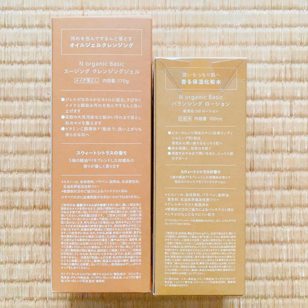 【正規品】 N organic Basic クレンジングジェル ローション