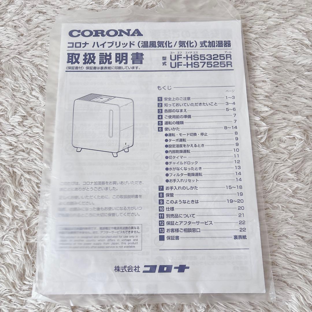 ひめたん⭐︎まなかん様リクエスト品】CORONA UF-HS5325R ハイブリッ