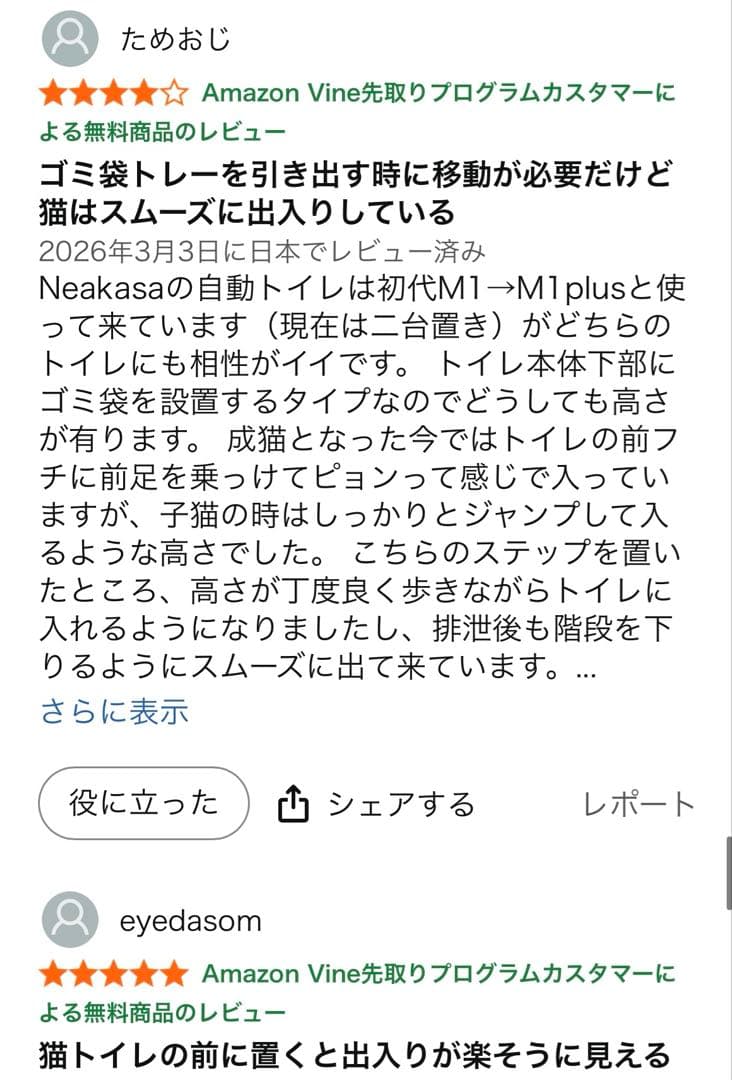 Neakasa Air Step ネアカサエアース テップ空気清浄機付き猫用