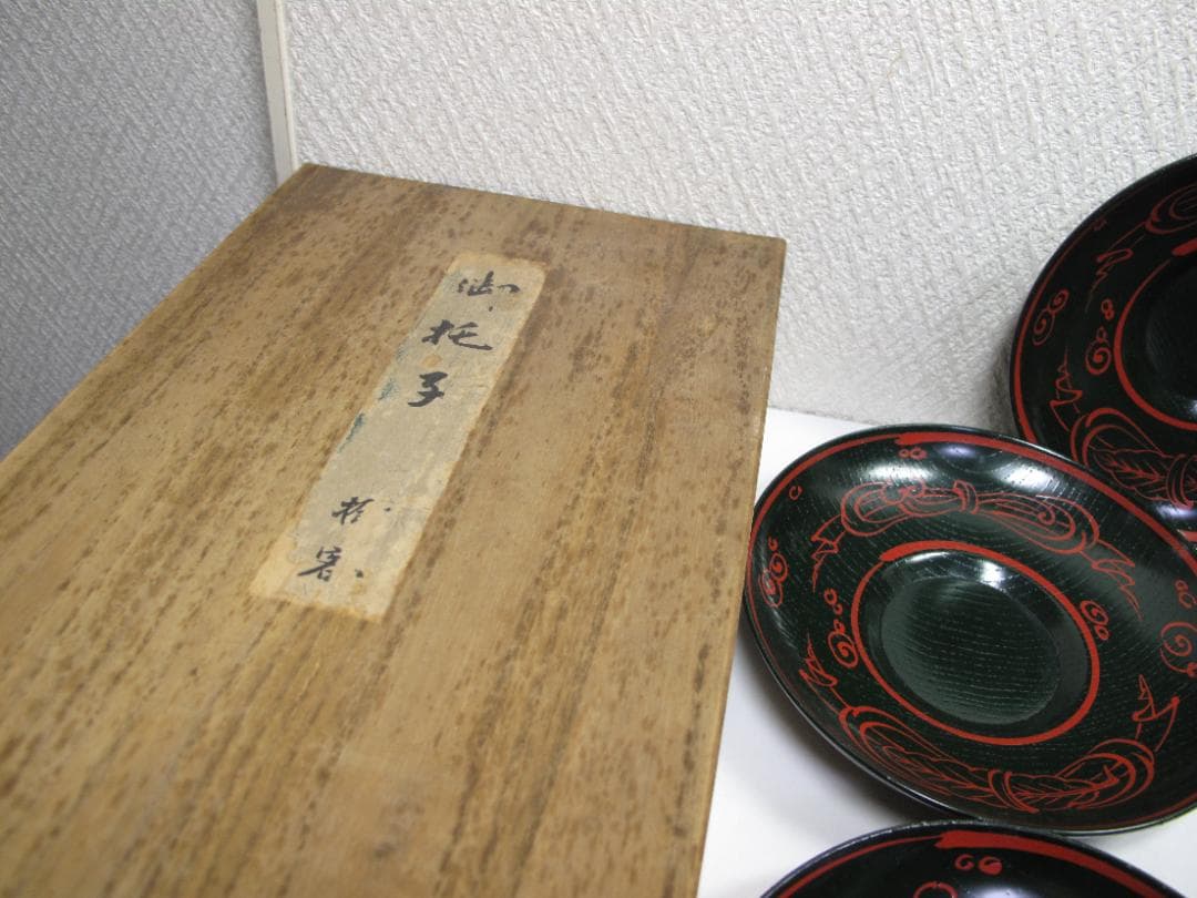 年代物　茶托　御托子　木製漆器　１０客揃い　ビンテージ品