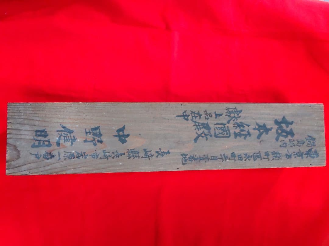翁圖仮表装掛軸/仙嶺筆
