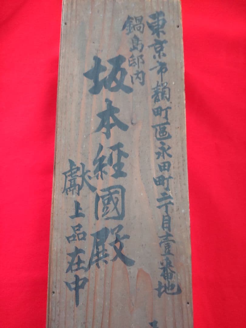 翁圖仮表装掛軸/仙嶺筆