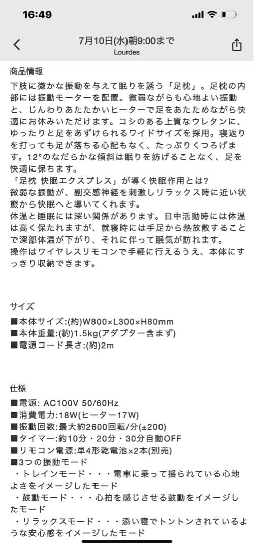足枕　快眠エクスプレス