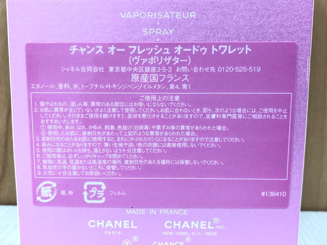 シャネル チャンス オー フレッシュ オードゥトワレット　50ml