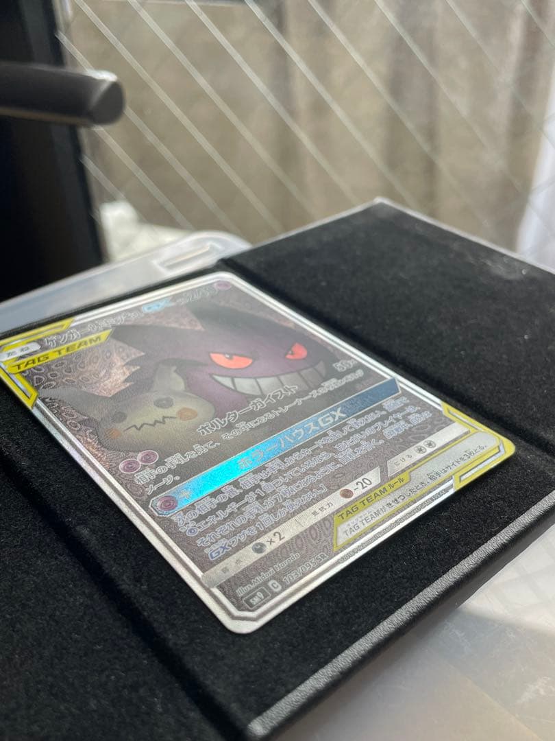 ポケモンカード ゲンガー&ミミッキュ gx sa
