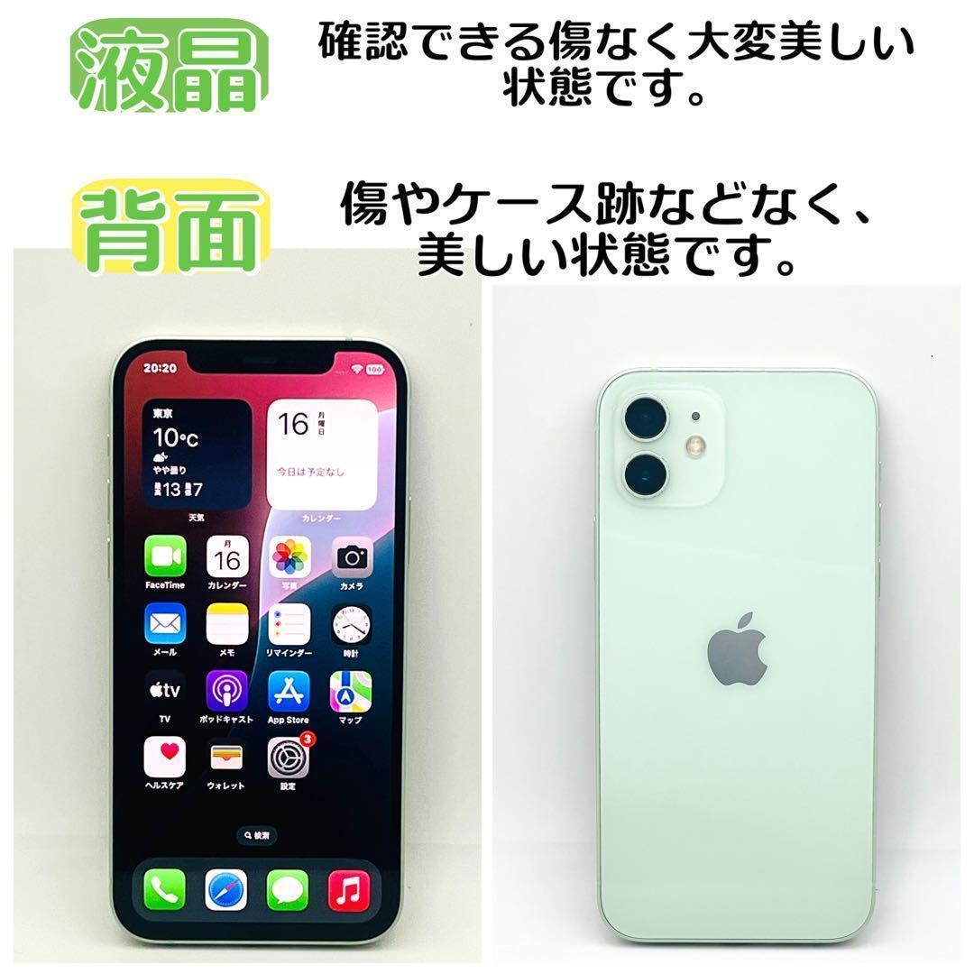 iPhone 12 128GB グリーン｜SIMフリー 美品 バッテリー100%