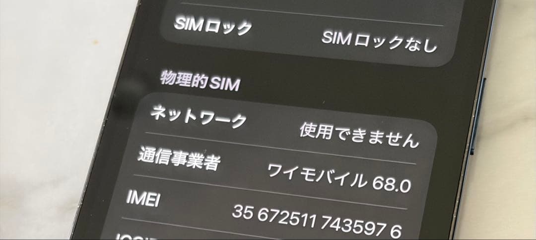 スマートフォン本体 iPhone12Promax 512GB