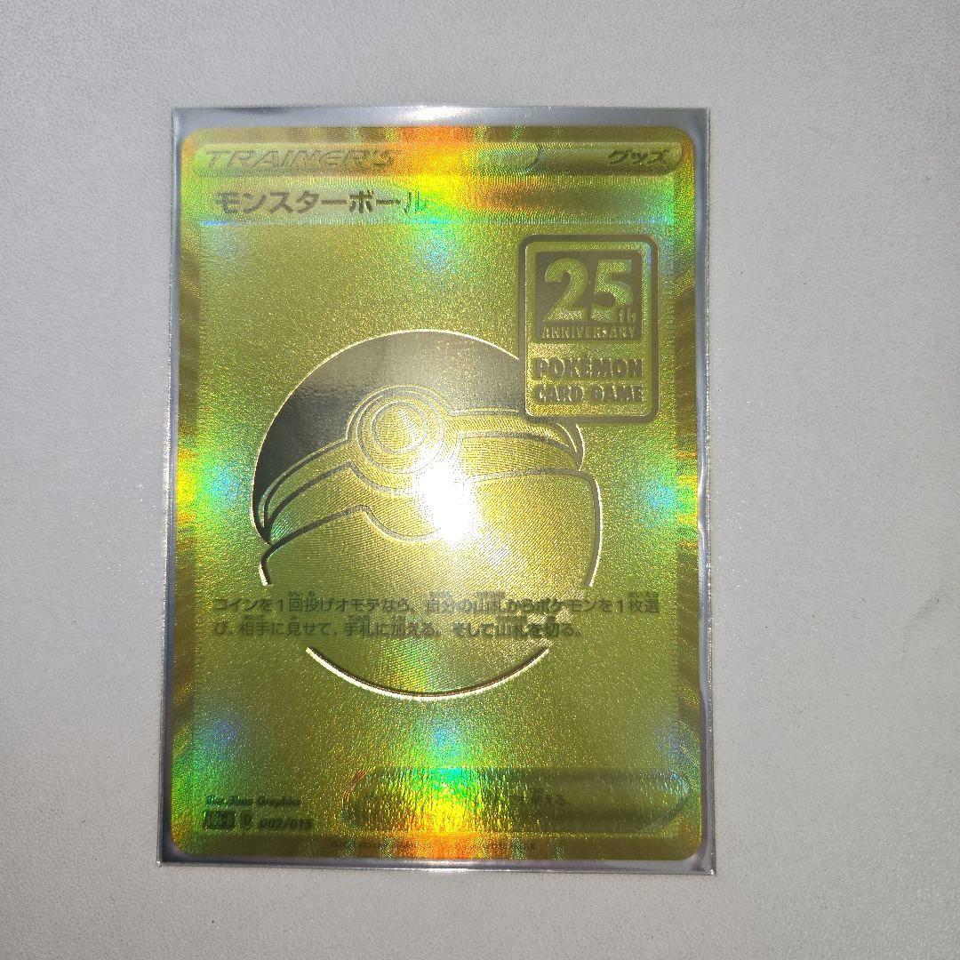 2021年 Anniversary　25thモンスターボール