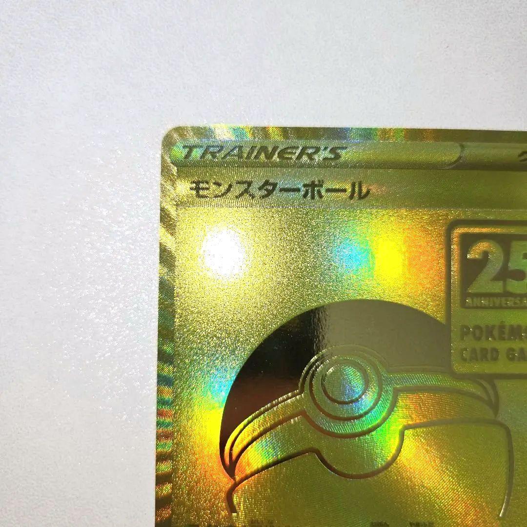 2021年 Anniversary　25thモンスターボール