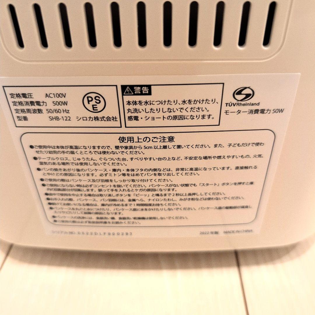 た*マ様 【未使用】siroca ホームベーカリー SHB-122