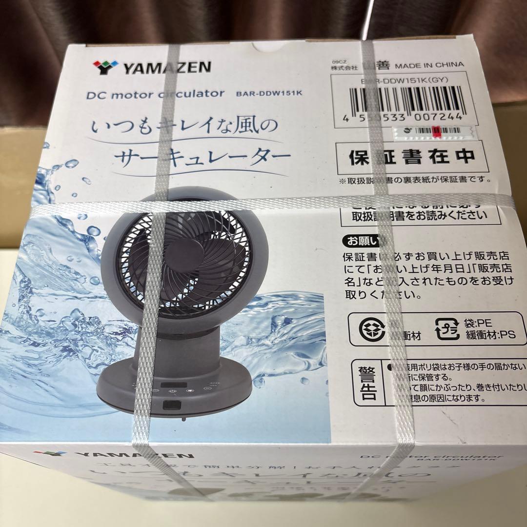 山善 サーキュレーター BAR-DDW151K GY