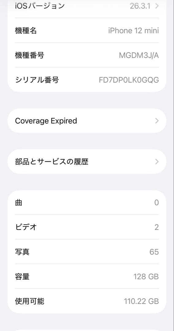Iphone 12 mini ホワイト 128G SIMフリー