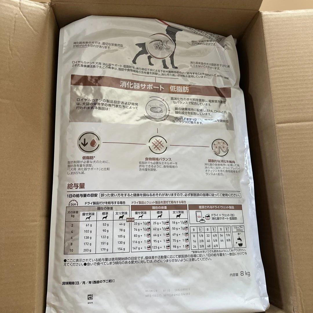  Canin 消化器サポート低脂肪 8kg