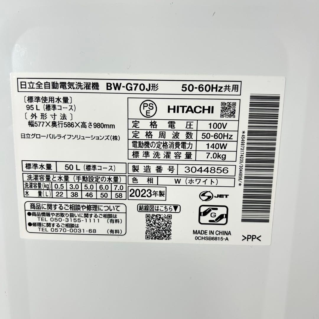HITACHI 洗濯機 7キロ ビートウォッシュ 高年式 2023年 d5534