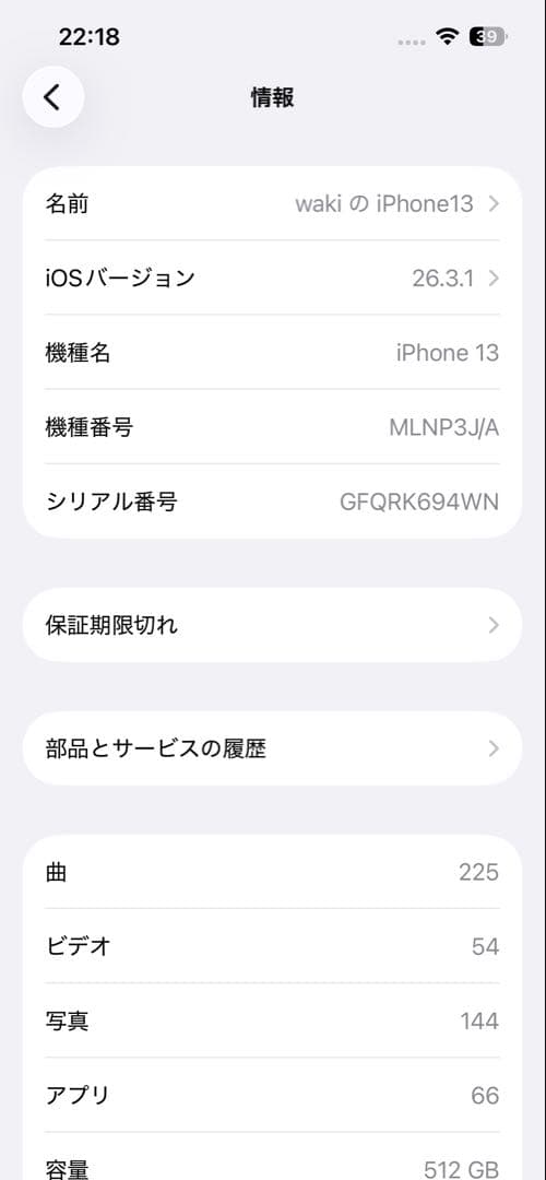 Apple iPhone 13 512gb ホワイト 美品　SIMフリー