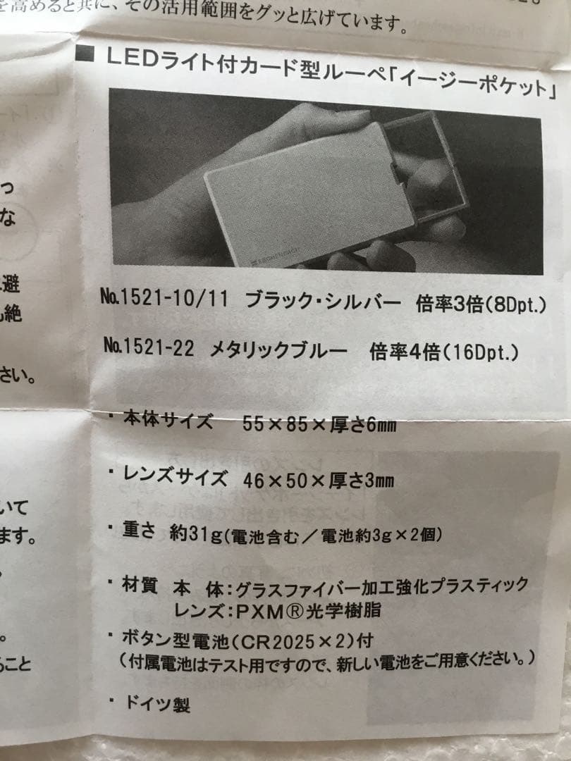 エッシェンバッハ　LEDライト付カード型ルーペ　イージーポケット