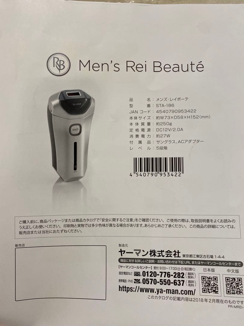 YA-MAN メンズレイボーテ　STA-186