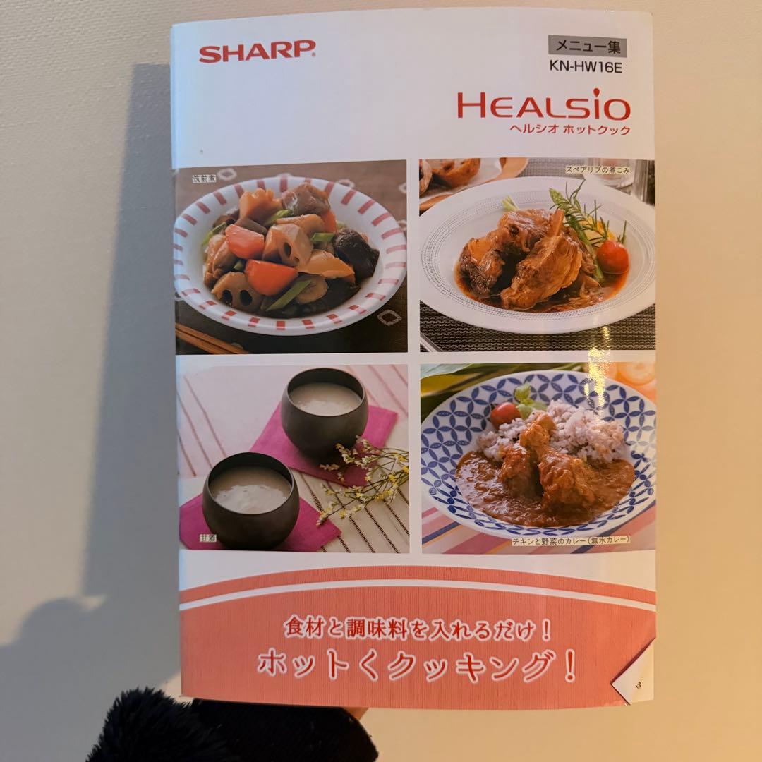 SHARP HEALSIO ヘルシオ KN-HW16E-W