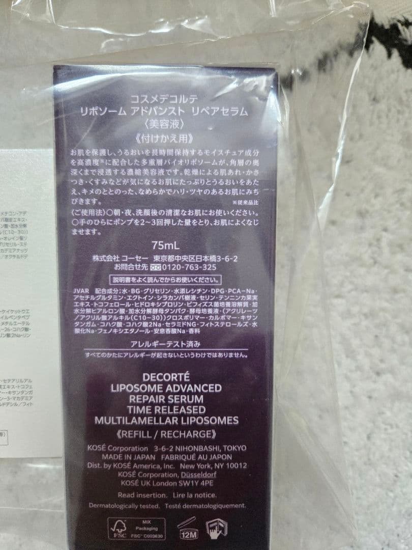 DECORTEリポソームアドバンス（付け替え用）プラスAQおまけ付き