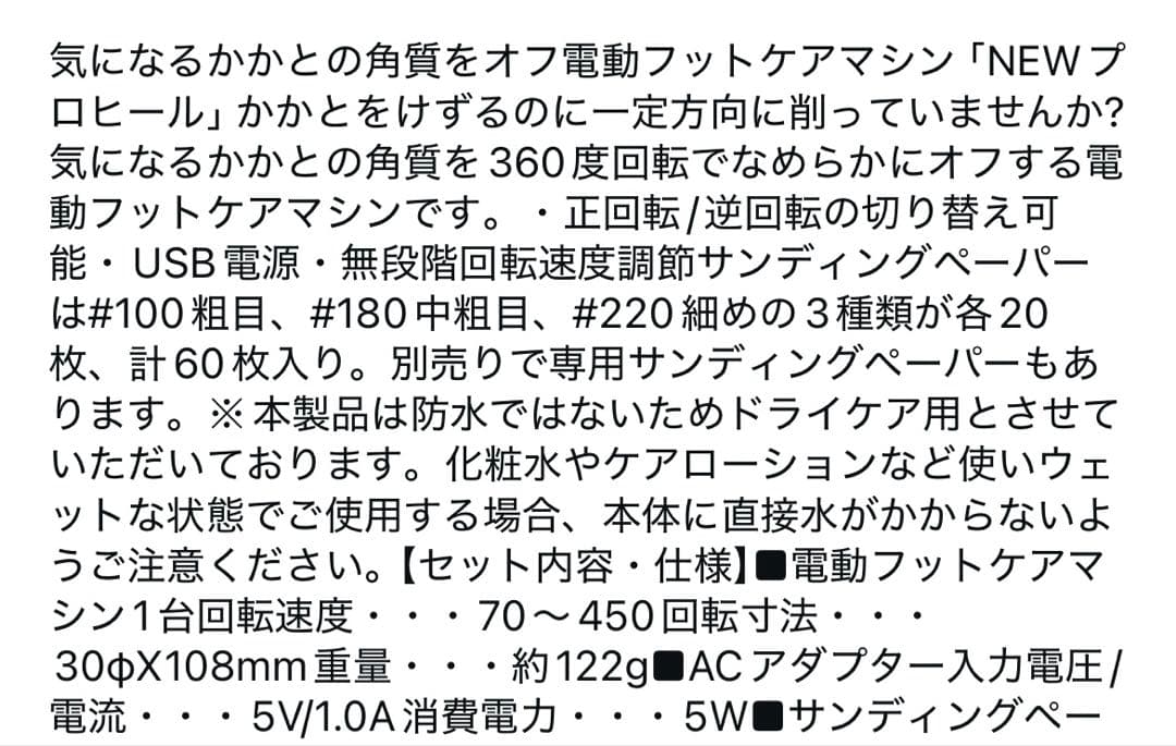 角質ケア　マシーン　フット　リフィル2個セット 充電器付き