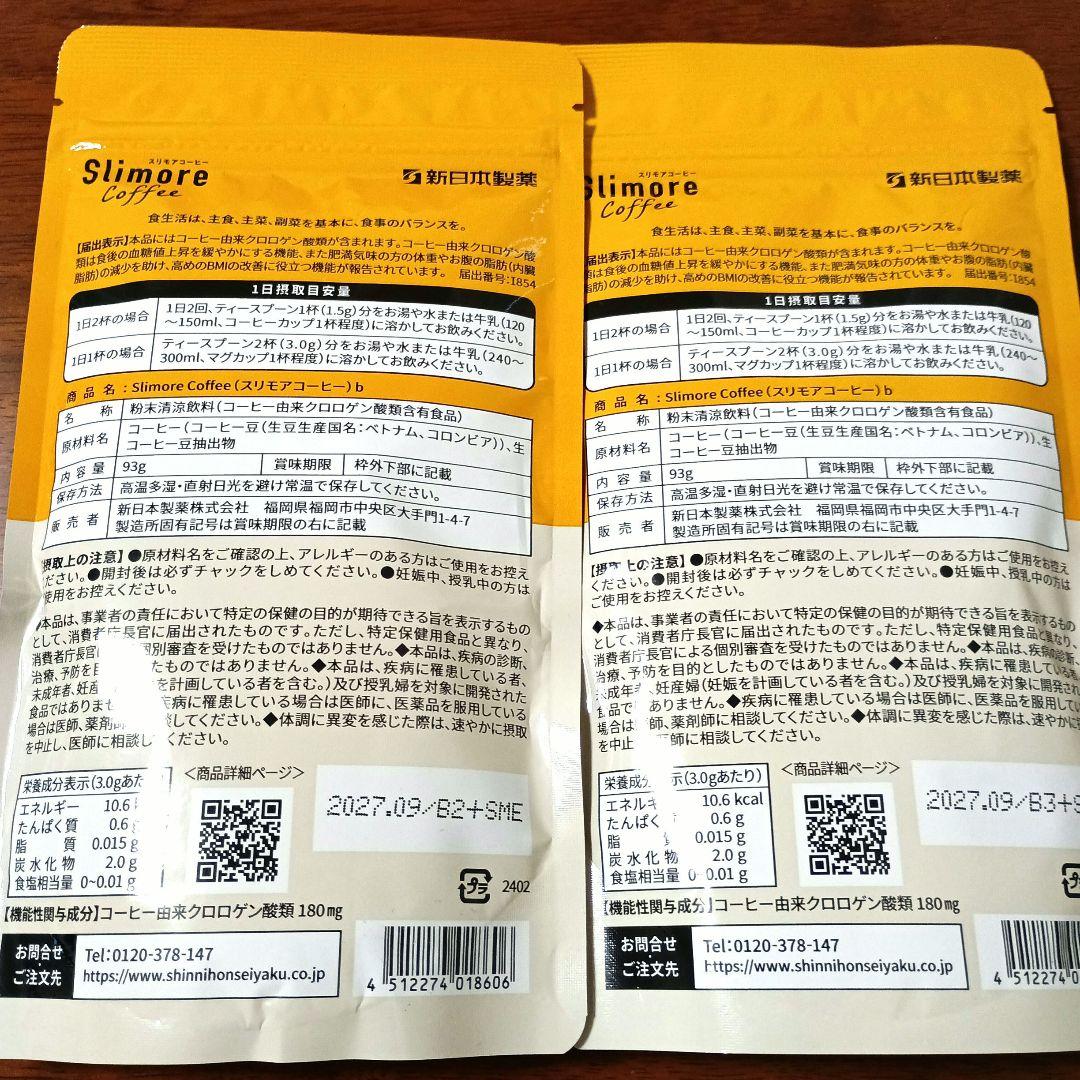 スリモアコーヒー 93g 31日分×2袋 賞味期限2027.09　新日本製薬