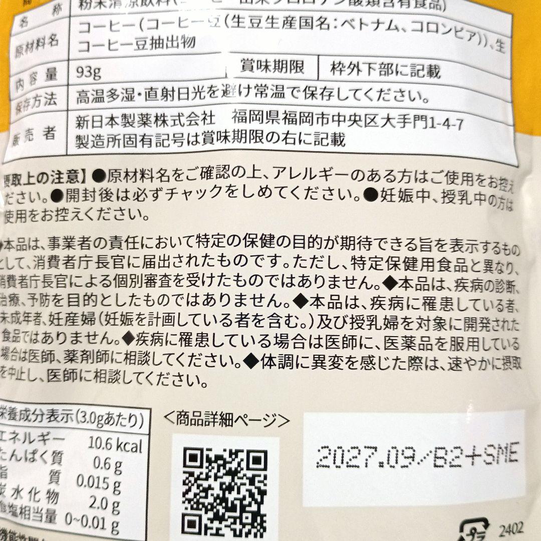 スリモアコーヒー 93g 31日分×2袋 賞味期限2027.09　新日本製薬