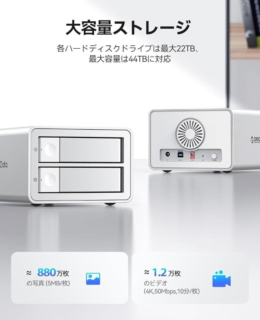 ORICO RAID機能対応HDD ケース 3.5インチ 2Bay 22TB*2