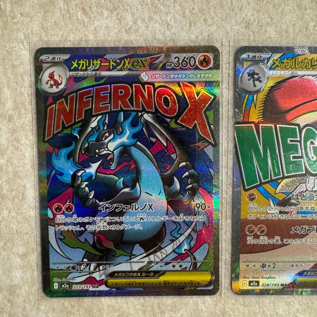 ★ポケモンカード　MEGAドリームex maコンプリートセット