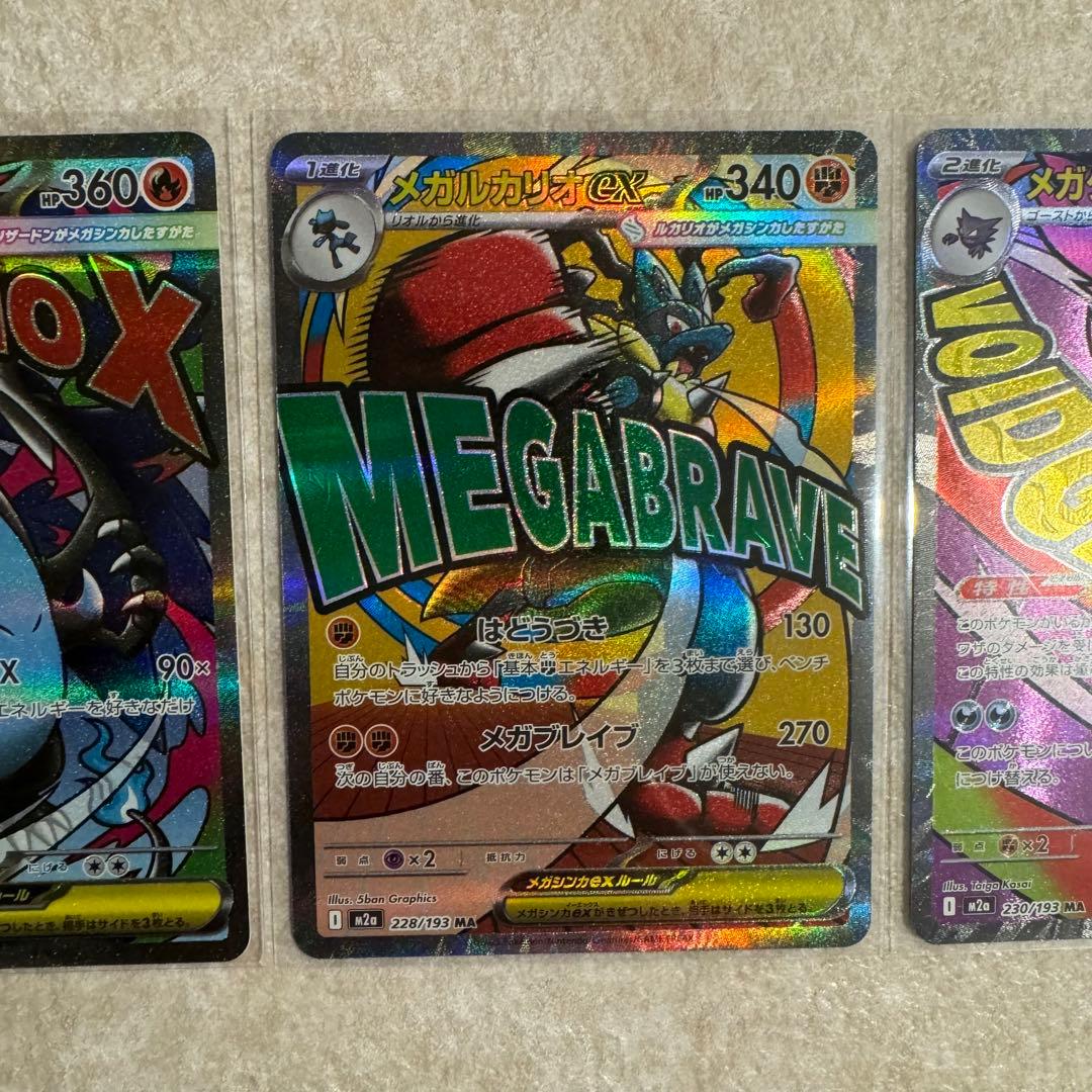 ★ポケモンカード　MEGAドリームex maコンプリートセット