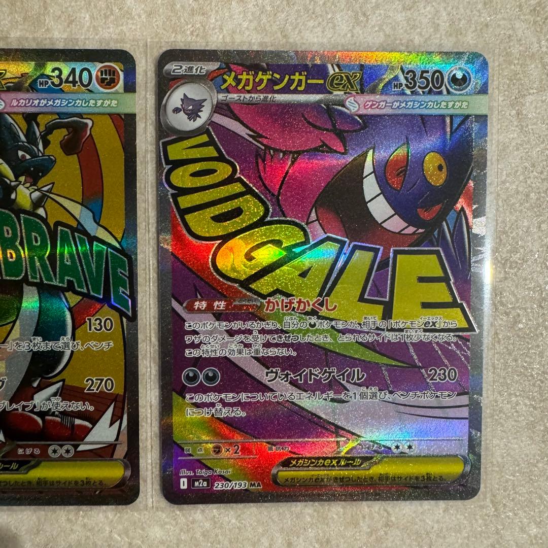 ★ポケモンカード　MEGAドリームex maコンプリートセット