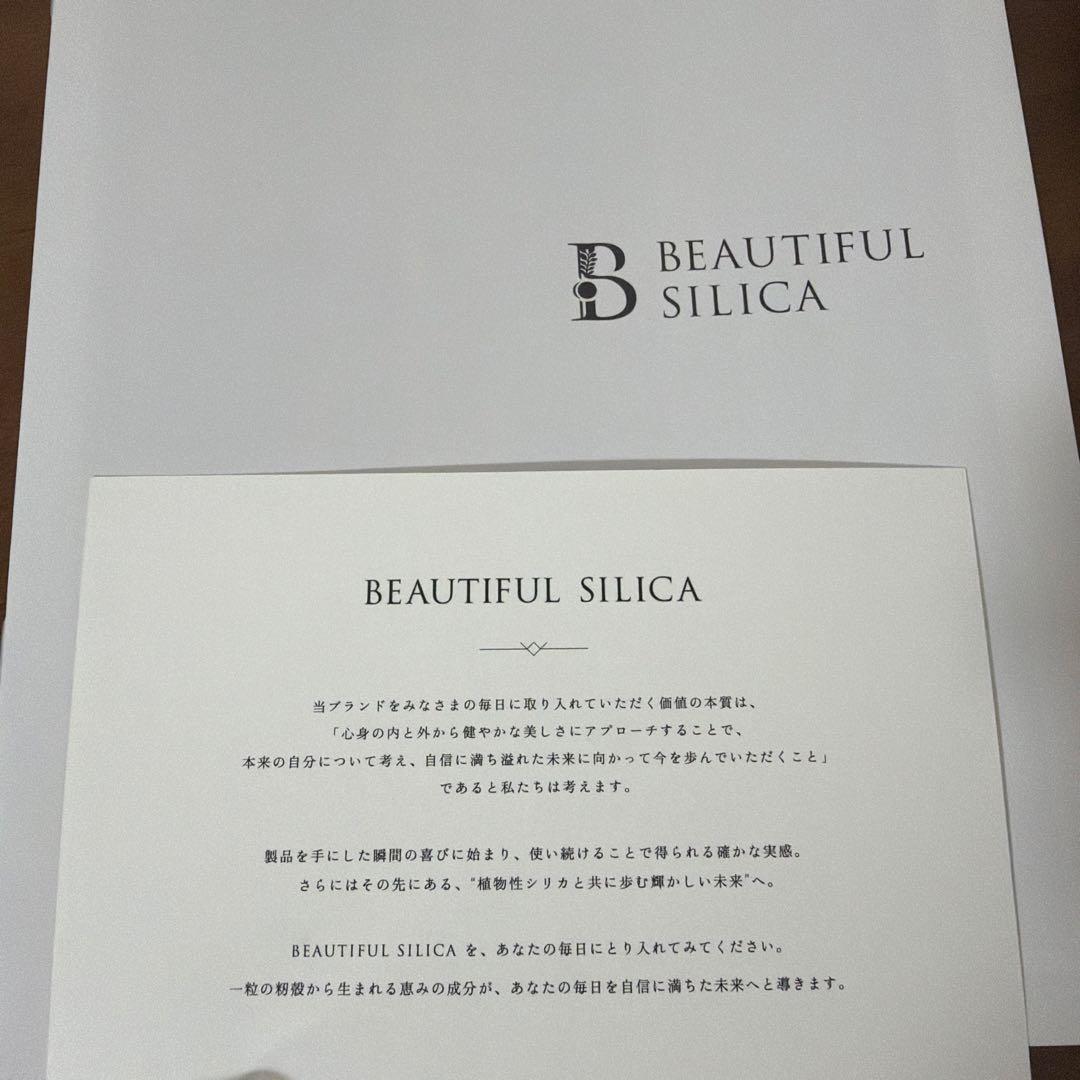 BEAUTIFUL SILICA スキンケアトライアルセット