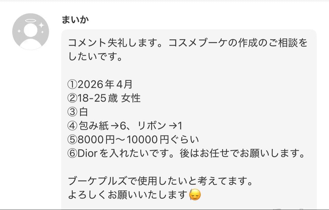 まいか様へ♥4月 プルズ