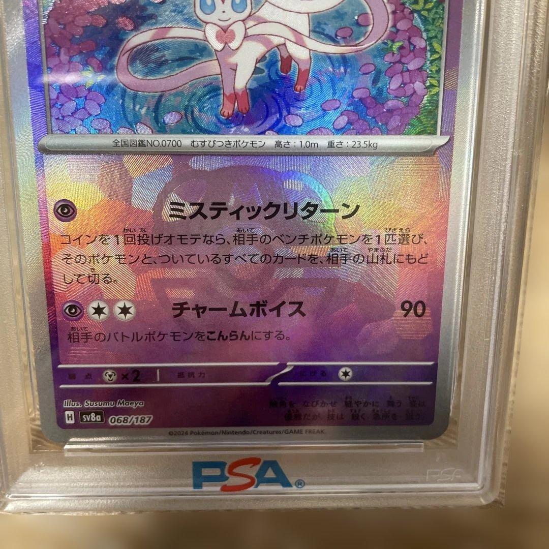 2024 POKEMON SV8a JP シルヴァン PSA10