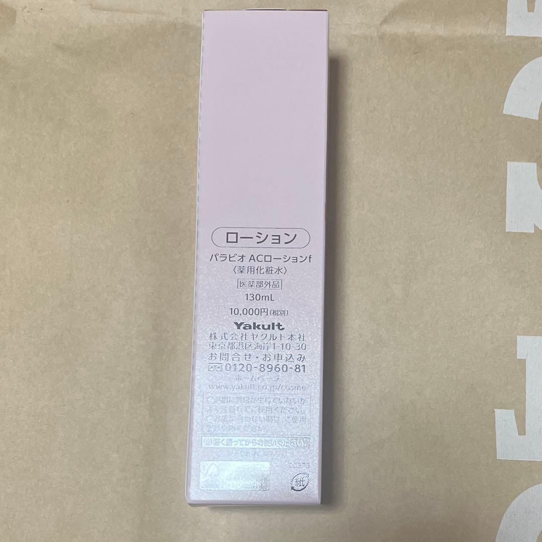 パラビオ　ACローションf