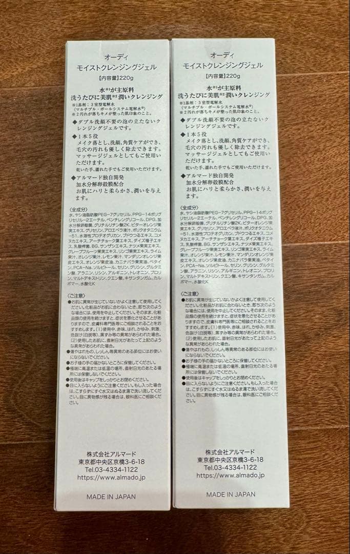Ode オーディモイストクレンジングジェル 220g× 2箱セット