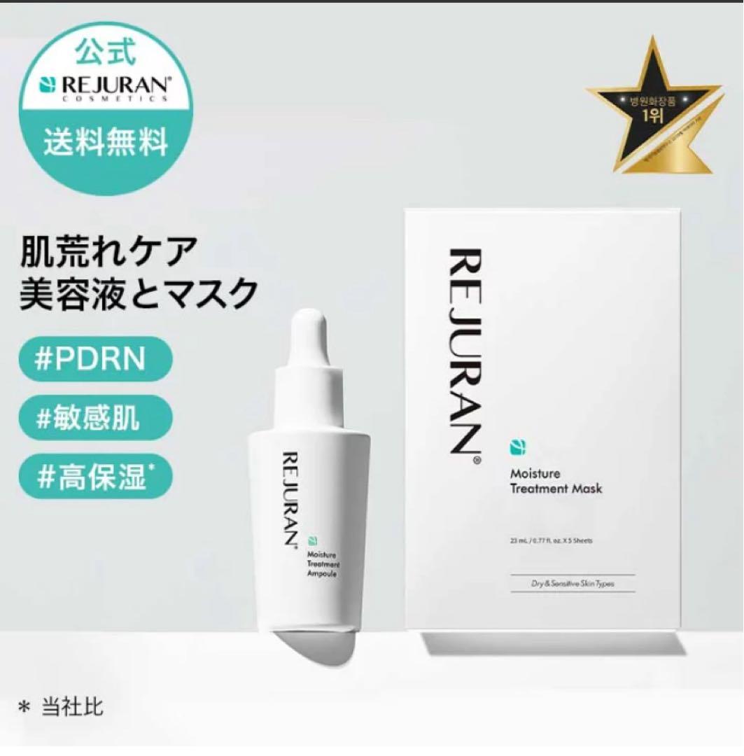 新品 REJURAN リジュラン PDRN アンプル トナー スキンケアセット