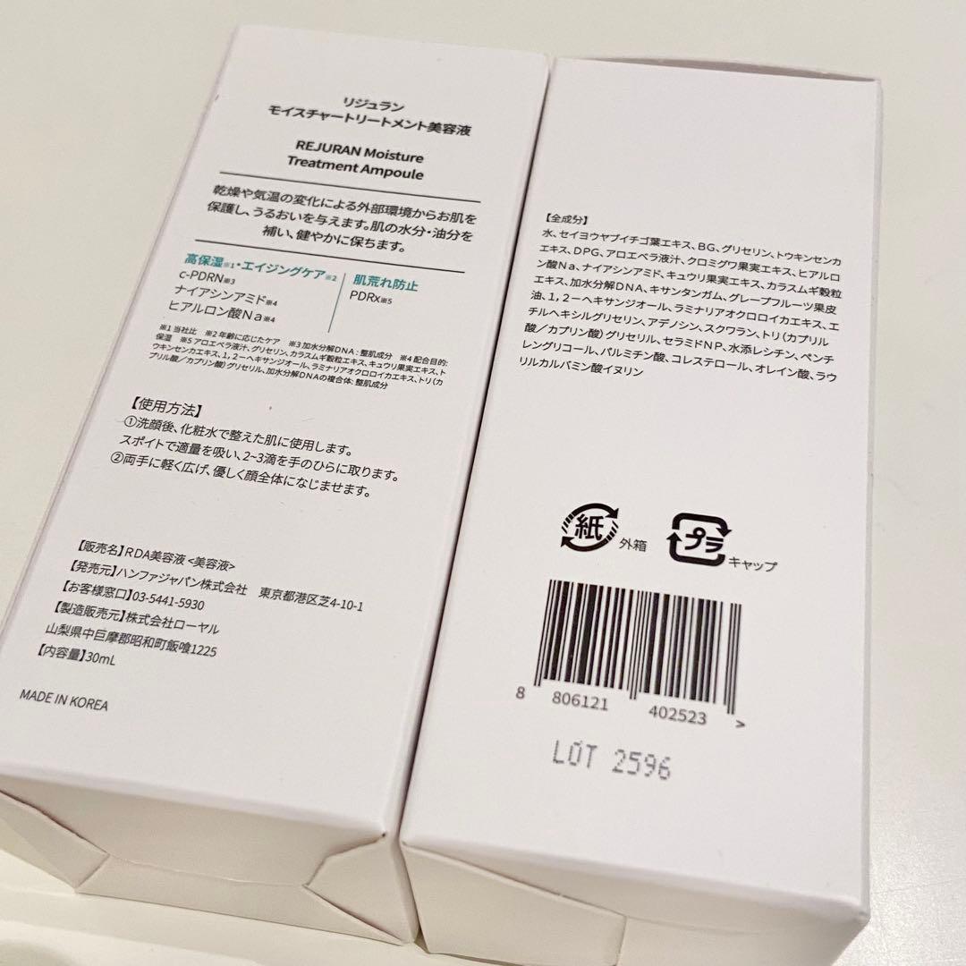 新品 REJURAN リジュラン PDRN アンプル トナー スキンケアセット