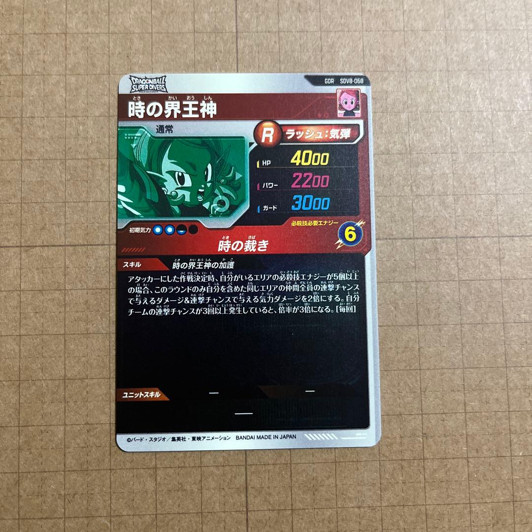 ドラゴンボールダイバーズ GDR SDV8-SEC 035 シクレ 悟空BR他