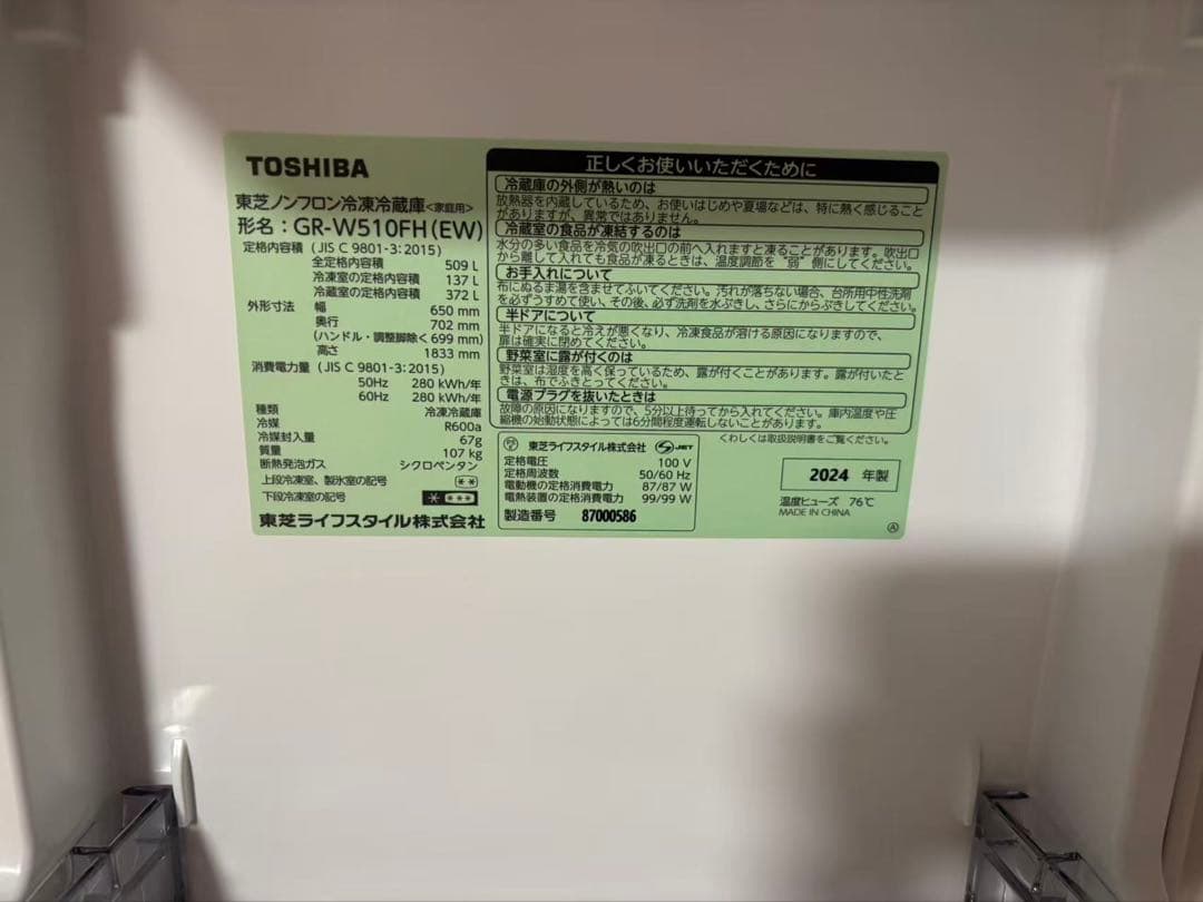 TOSHIBA GR-W510F(HEW) 冷蔵庫